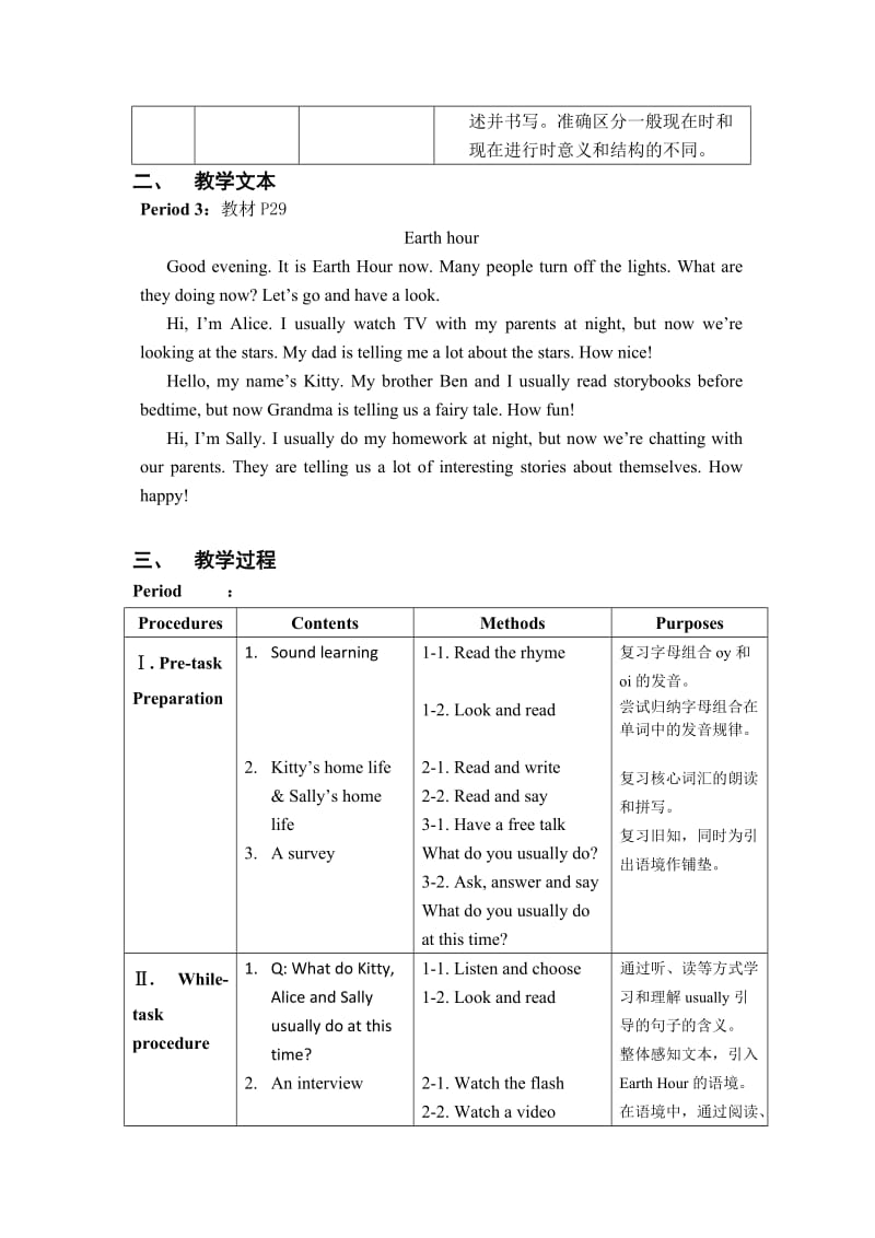 4BM2U3Homelife单元备课 (2).doc_第3页