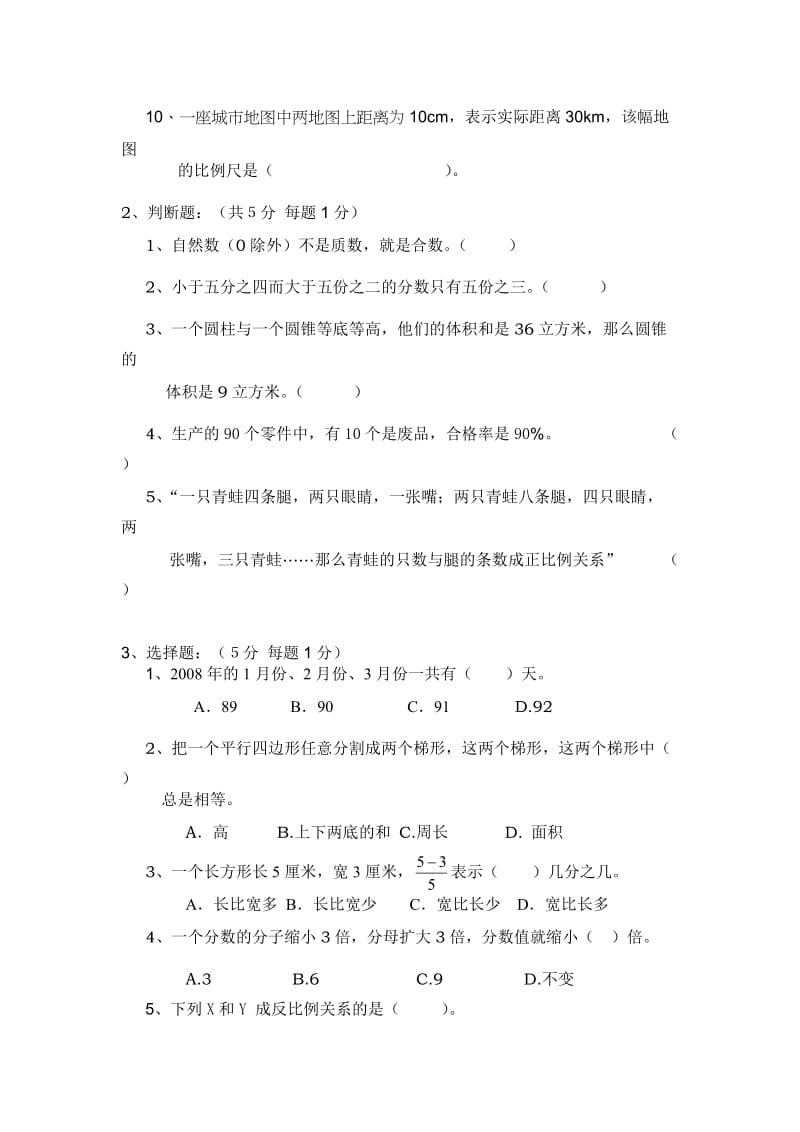 苏教版六年级下册数学毕业模拟试卷.doc_第2页