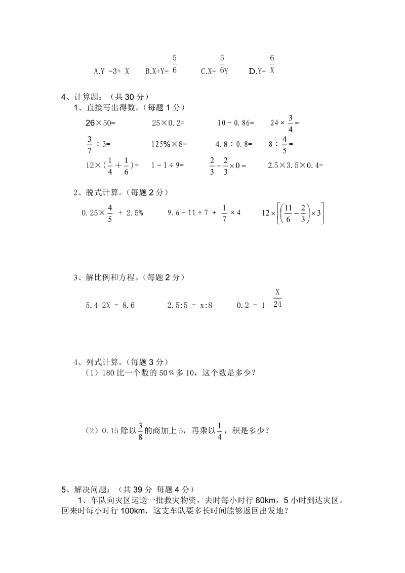 苏教版六年级下册数学毕业模拟试卷.doc_第3页