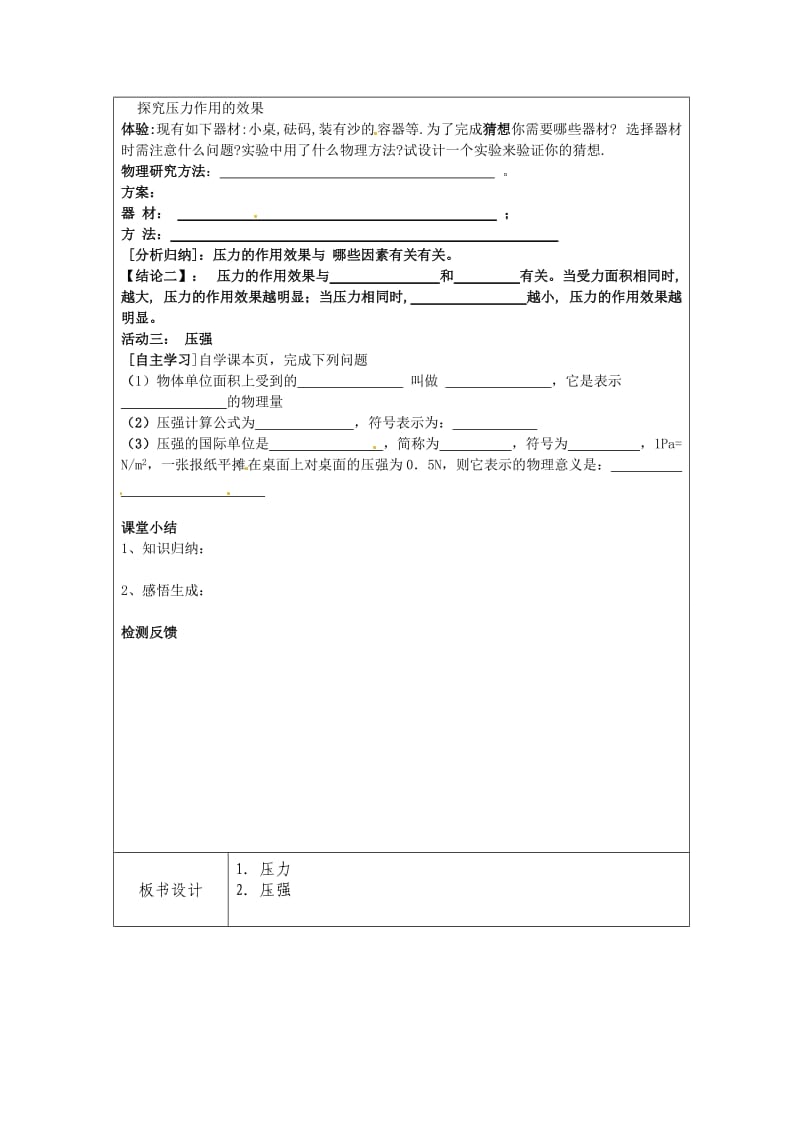 研究课活动单导学案一压强.doc_第2页