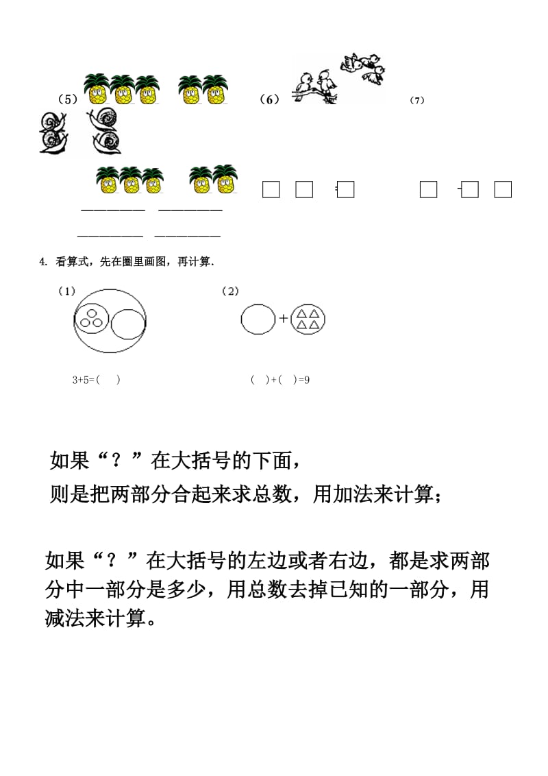 小学一年级数学上册图画大括号应用题.doc_第3页