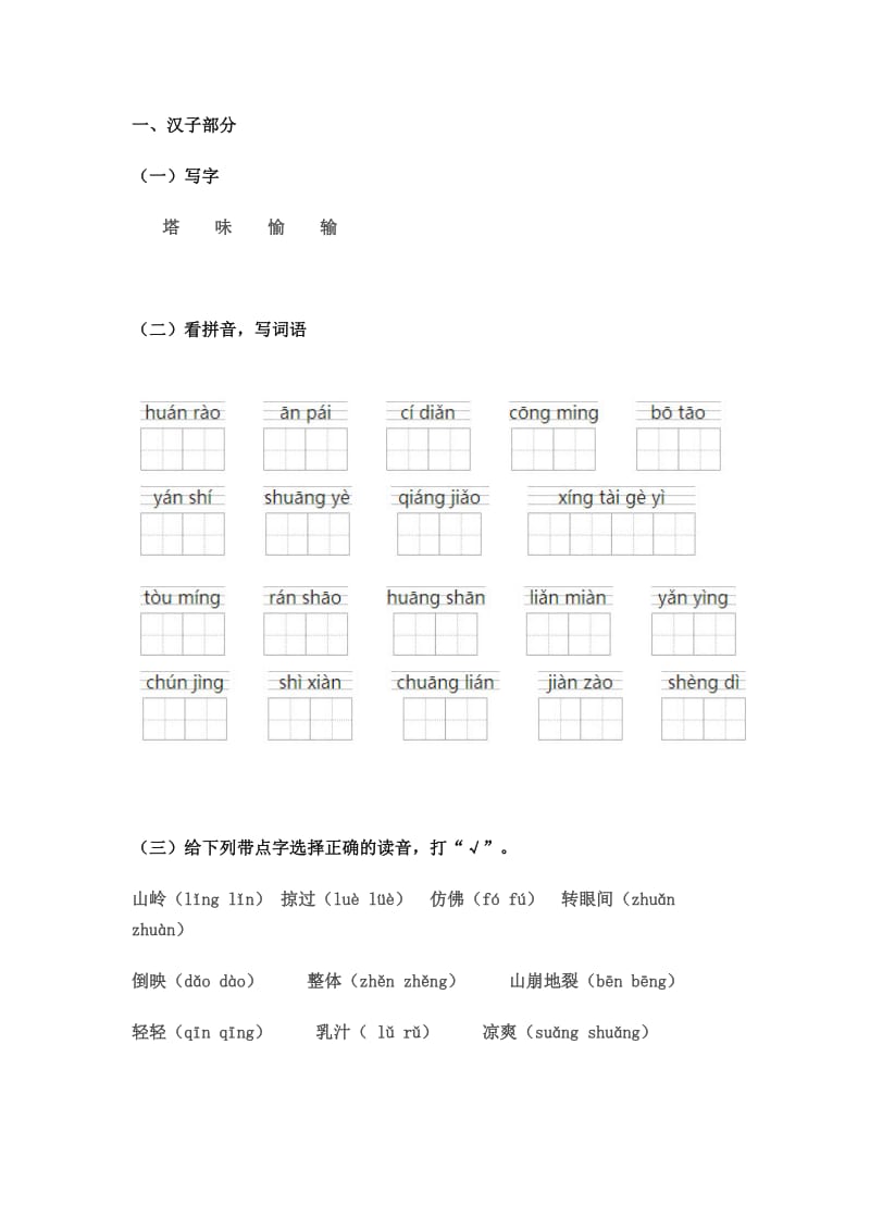 苏教版小学语文三年级上1-2单元测试题.docx_第1页