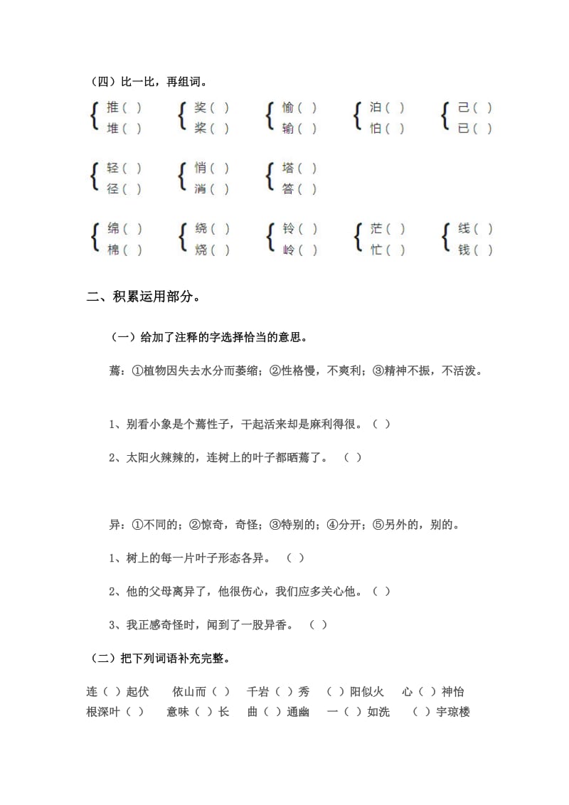 苏教版小学语文三年级上1-2单元测试题.docx_第2页