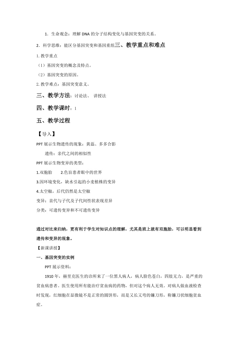 基因突变教学设计.docx_第2页