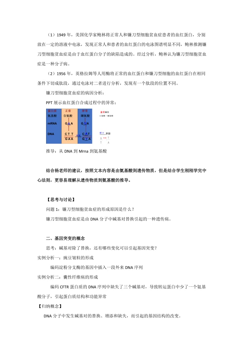 基因突变教学设计.docx_第3页