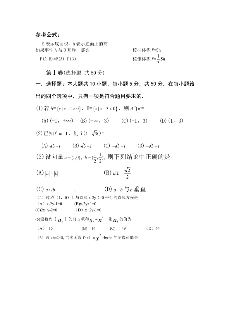 2010年高考数学文科试题安徽卷 (2).doc_第2页