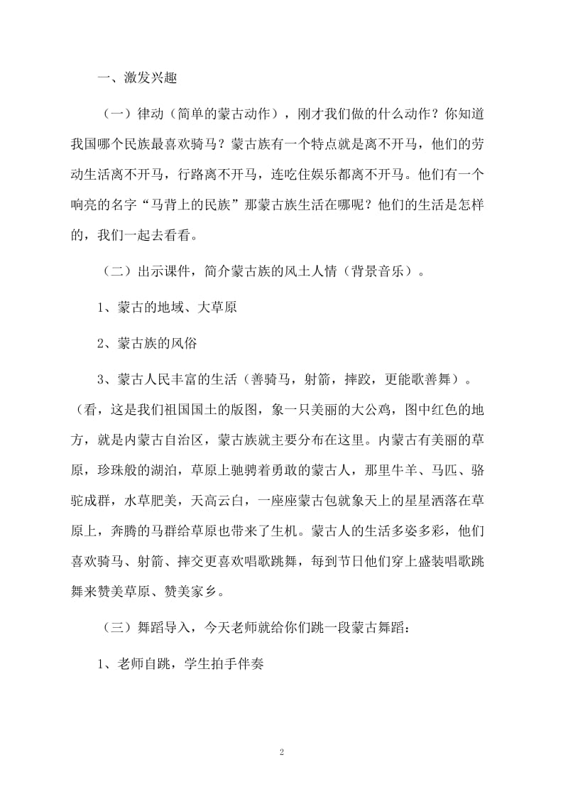 《草原就是我的家》优质教案.docx_第2页