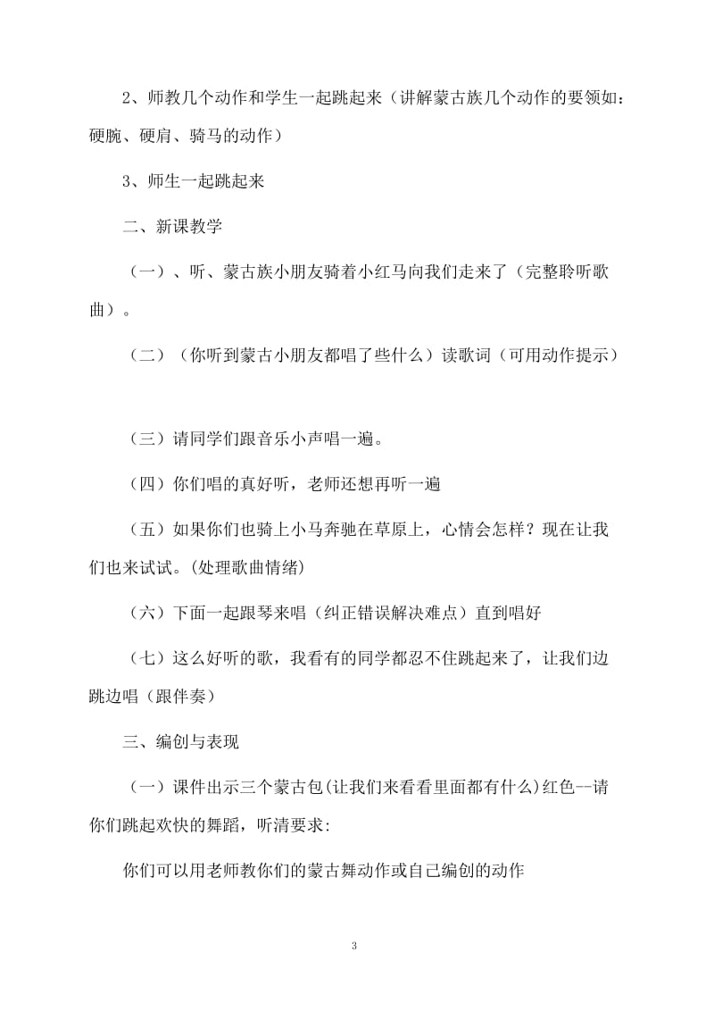 《草原就是我的家》优质教案.docx_第3页