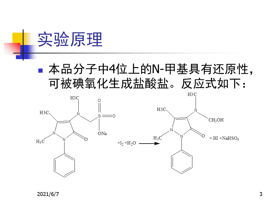 安乃近的含量测定.ppt_第3页