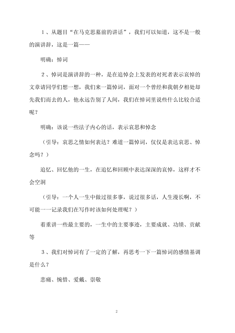 关于《在马克思墓前的讲话》的公开课教案.docx_第2页