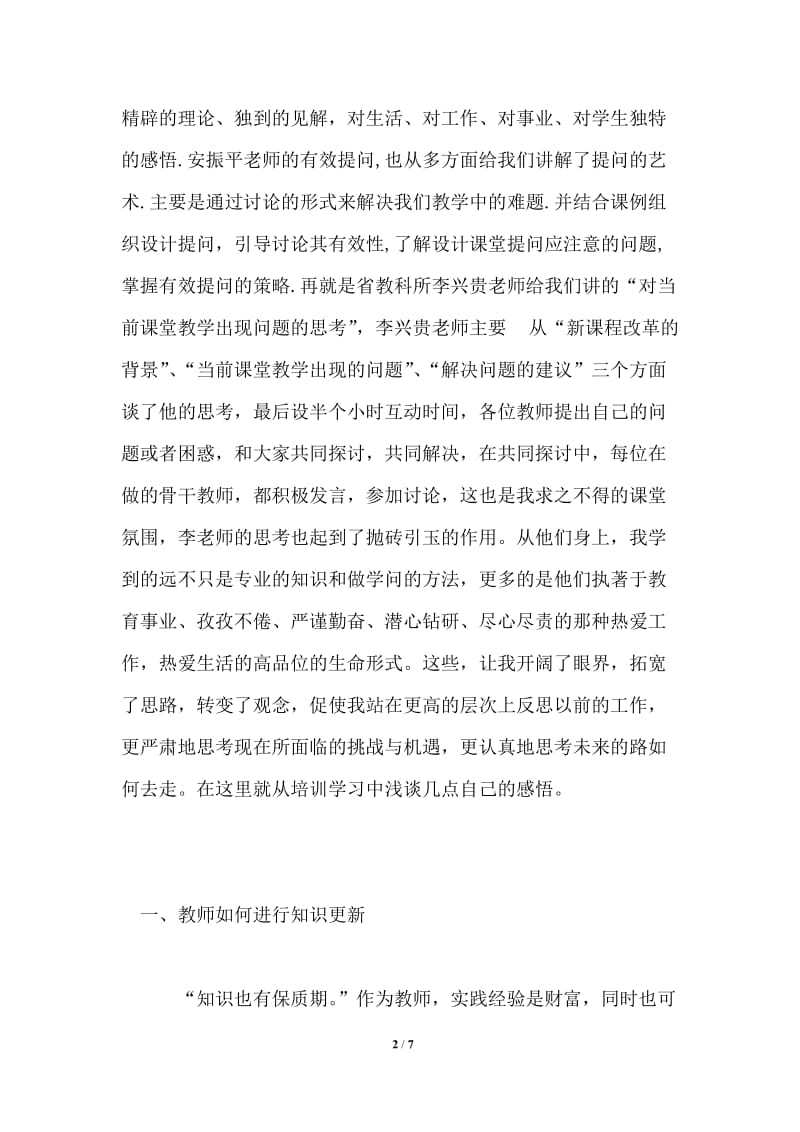 市骨干教师培训总结.doc_第2页