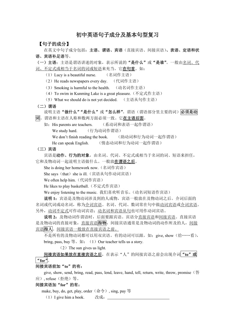 句子成分讲解和练习.docx_第1页