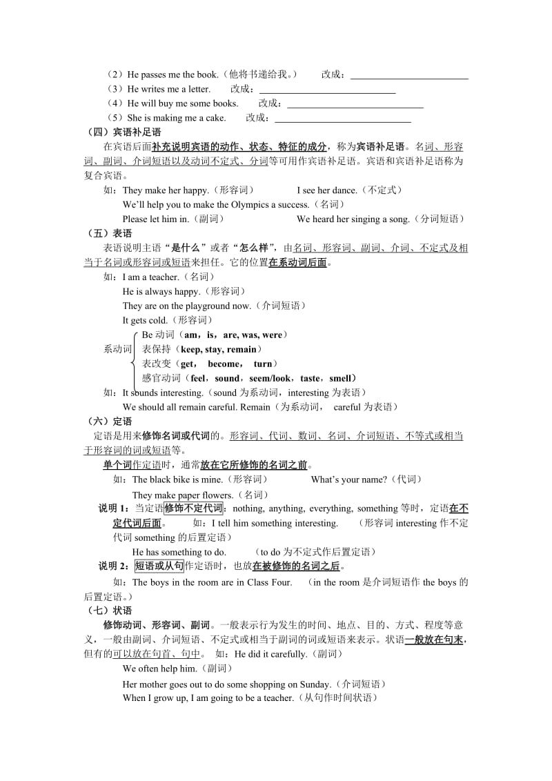 句子成分讲解和练习.docx_第2页