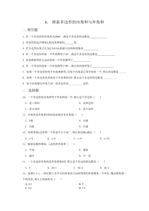 6探索多边形的内角和与外角和 (2).doc