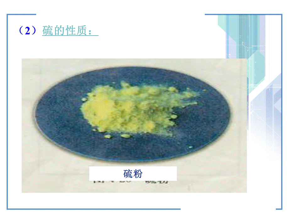 第三节_硫和氮的氧化物.ppt_第3页