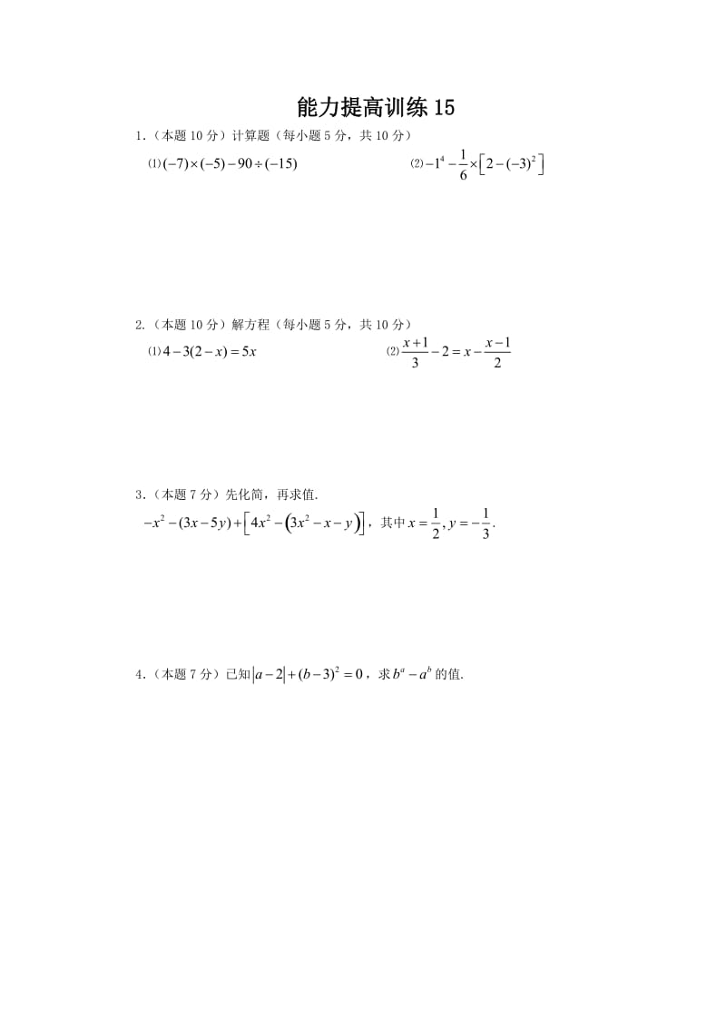 期末复习之基础过关训练15-18.doc_第1页