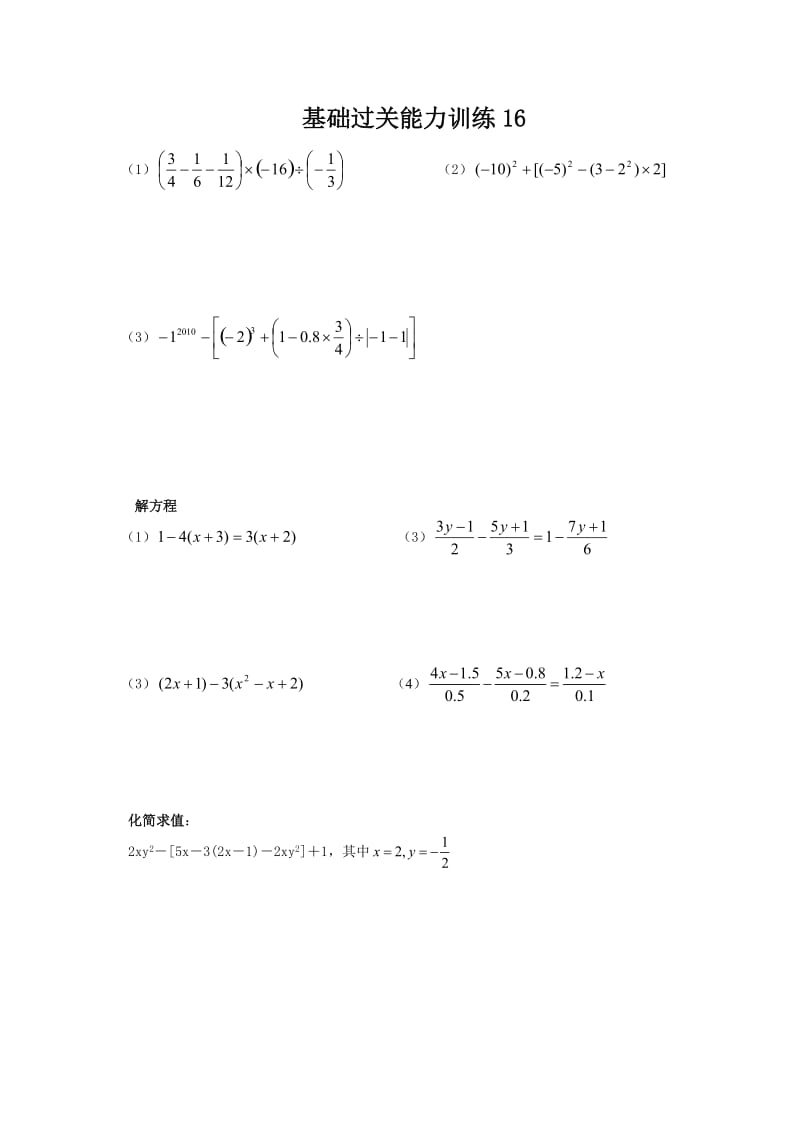 期末复习之基础过关训练15-18.doc_第2页