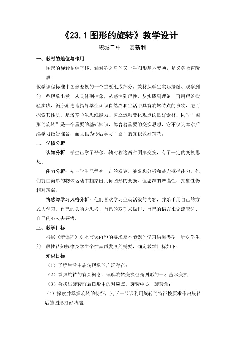 231图形的旋转教学设计 (2).doc_第2页