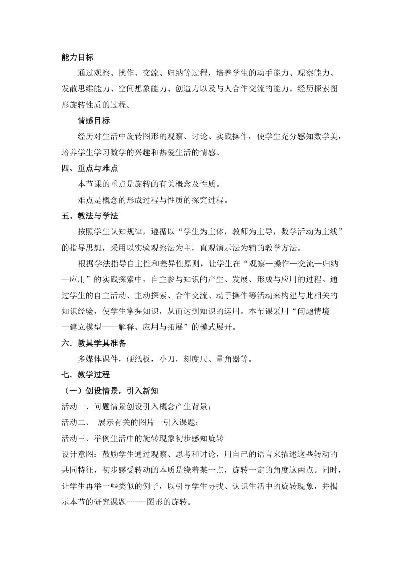 231图形的旋转教学设计 (2).doc_第3页