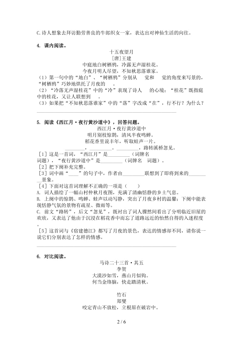 人教版六年级语文上册古诗阅读与理解全面.doc_第2页