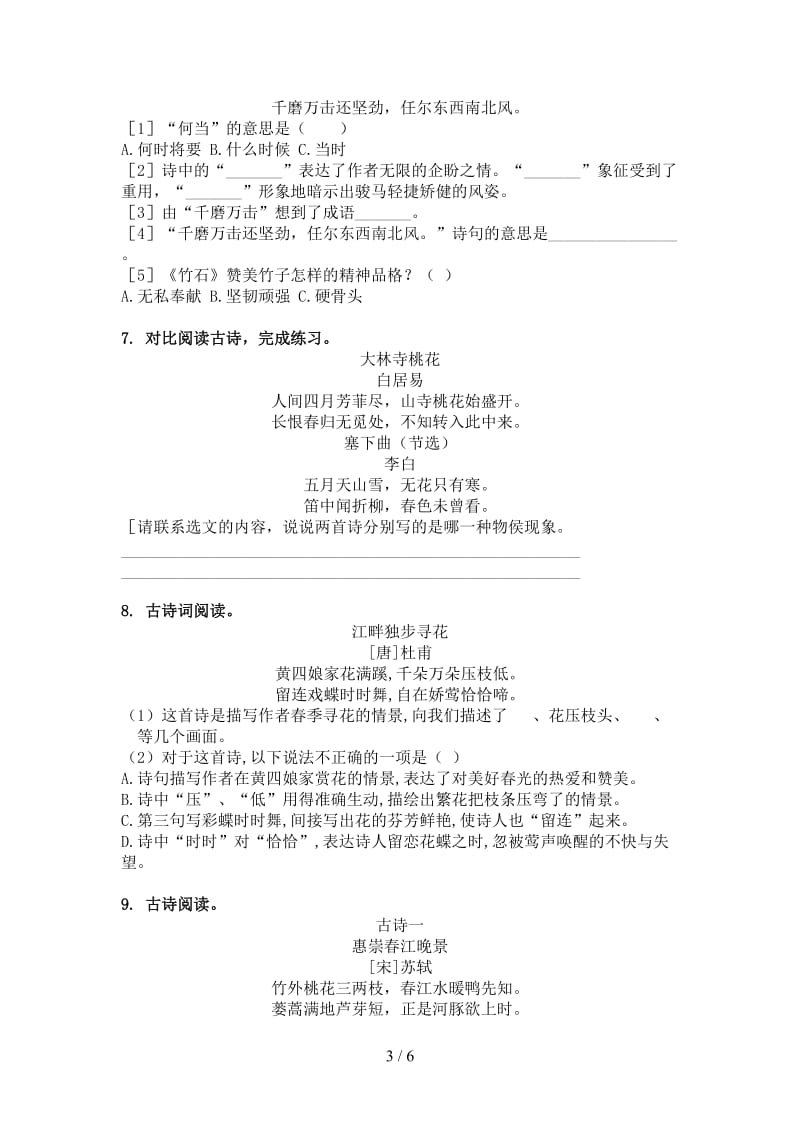 人教版六年级语文上册古诗阅读与理解全面.doc_第3页