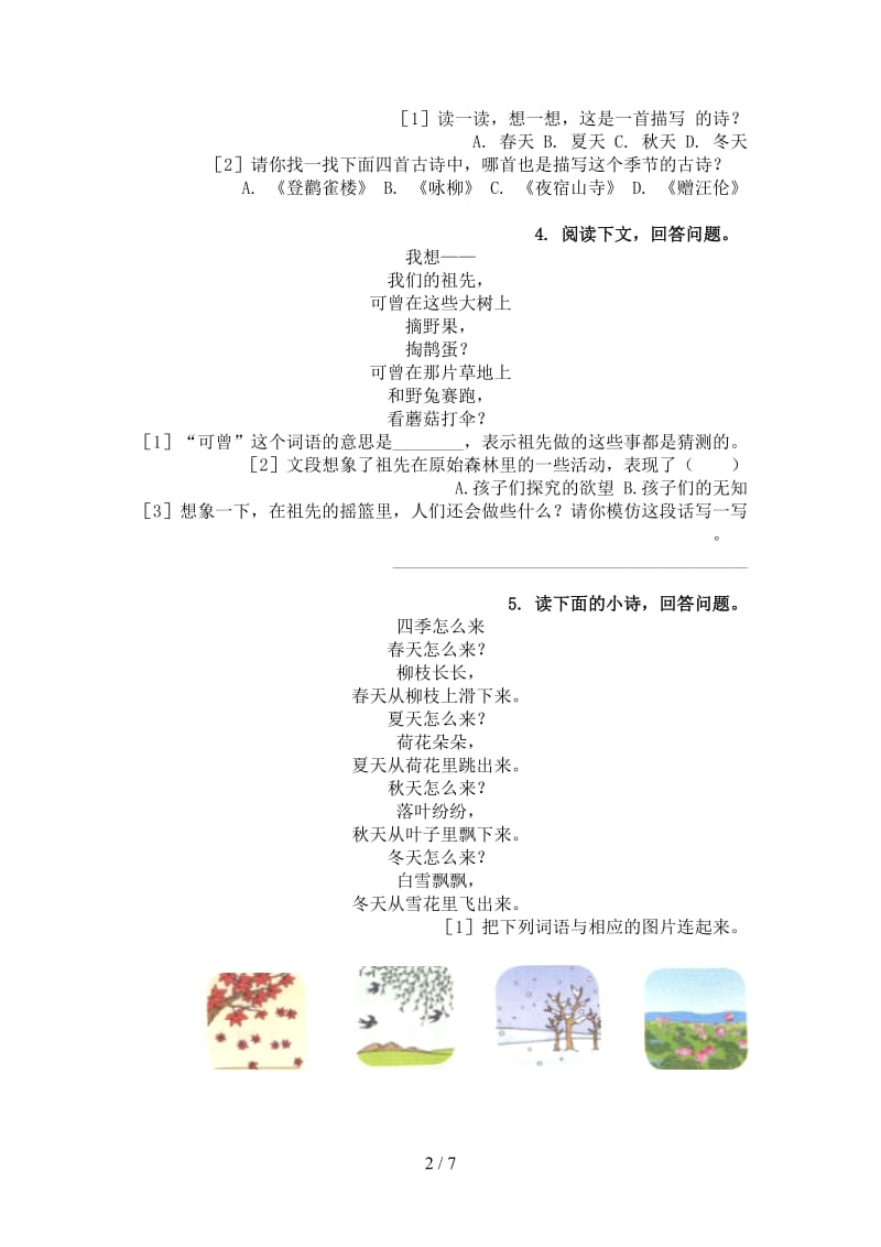 二年级语文上册古诗阅读与理解必考题部编版.doc_第2页