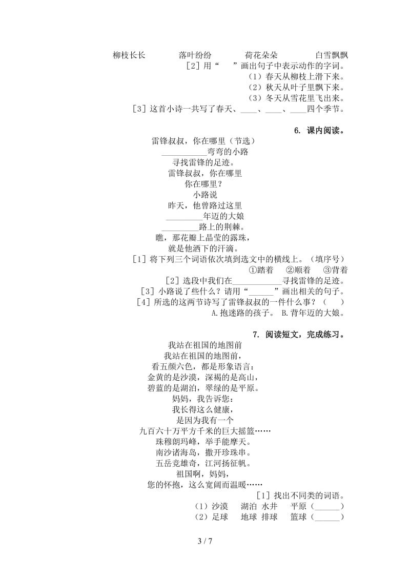 二年级语文上册古诗阅读与理解必考题部编版.doc_第3页