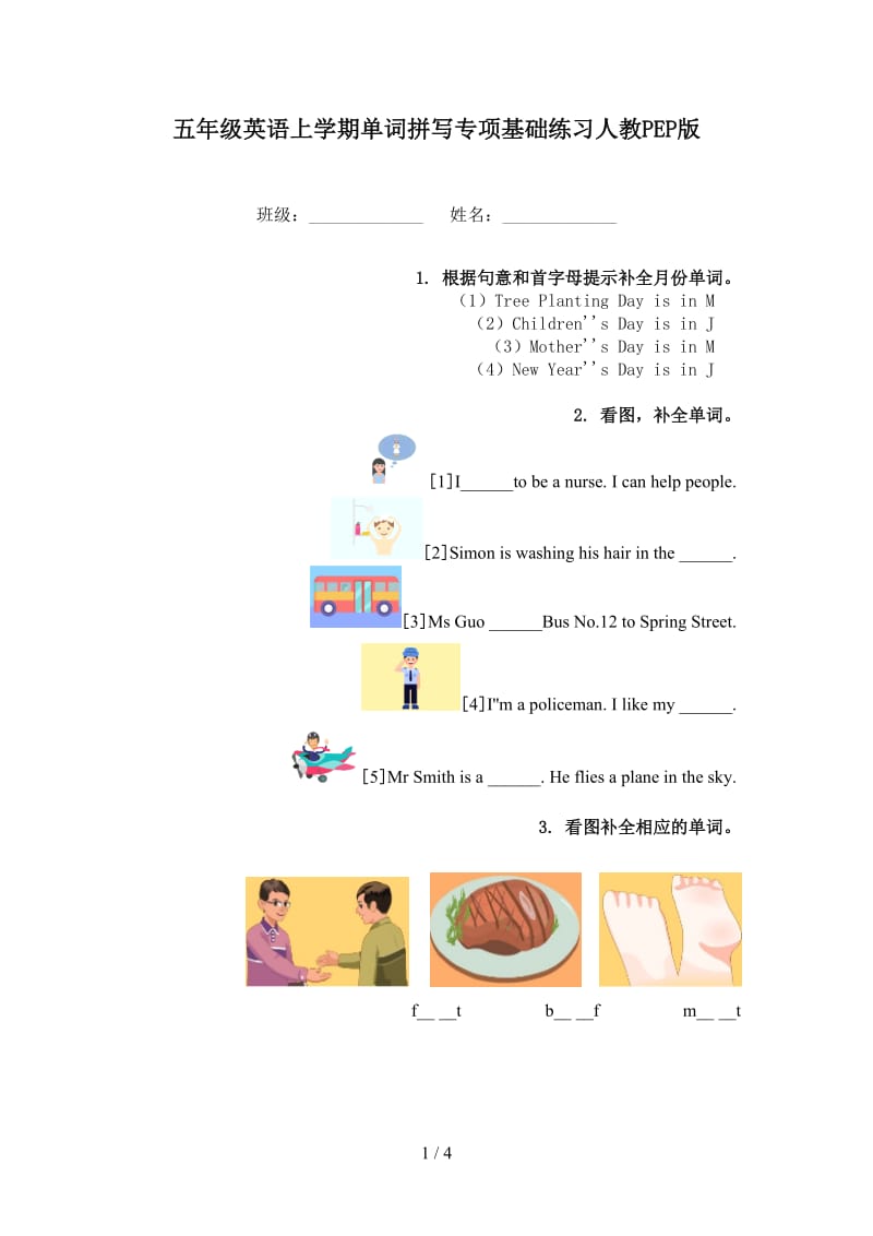 五年级英语上学期单词拼写专项基础练习人教PEP版.doc_第1页