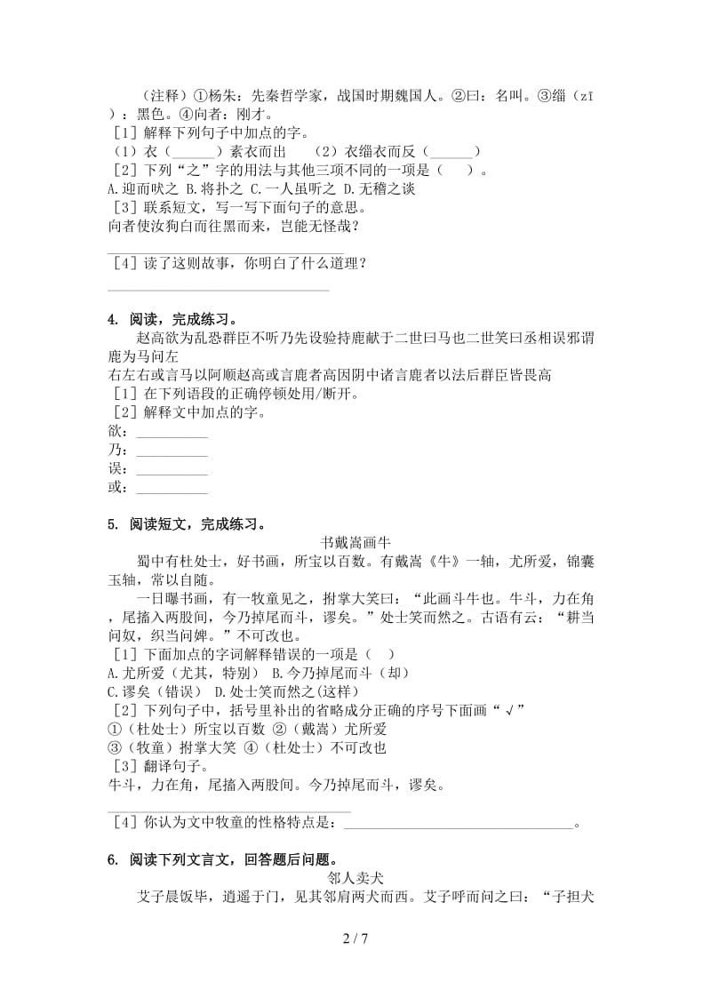 湘教版六年级语文上册文言文阅读与理解考前加深练习.doc_第2页