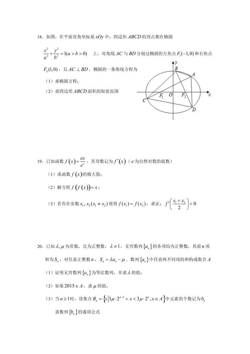 2015苏锡常镇二模（WORD） (2).doc_第3页