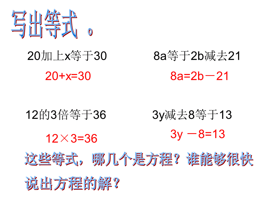 4.5 解方程2.ppt_第3页