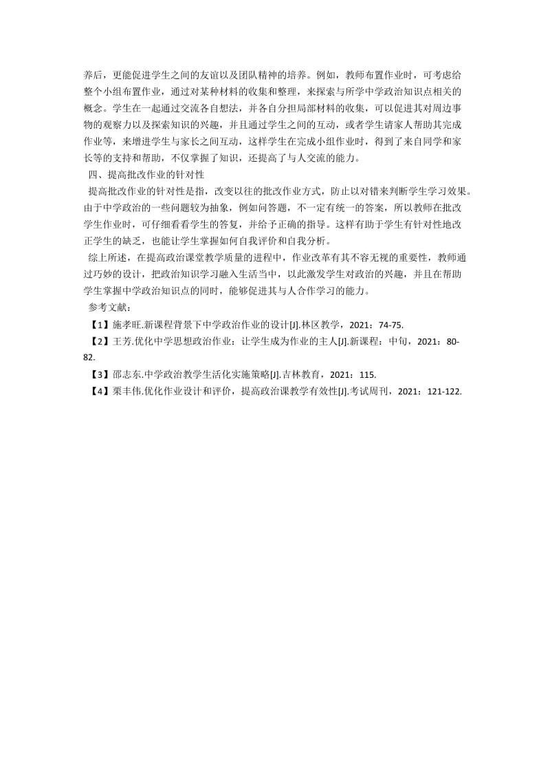 中学政治作业改革的实践探索 .docx_第2页