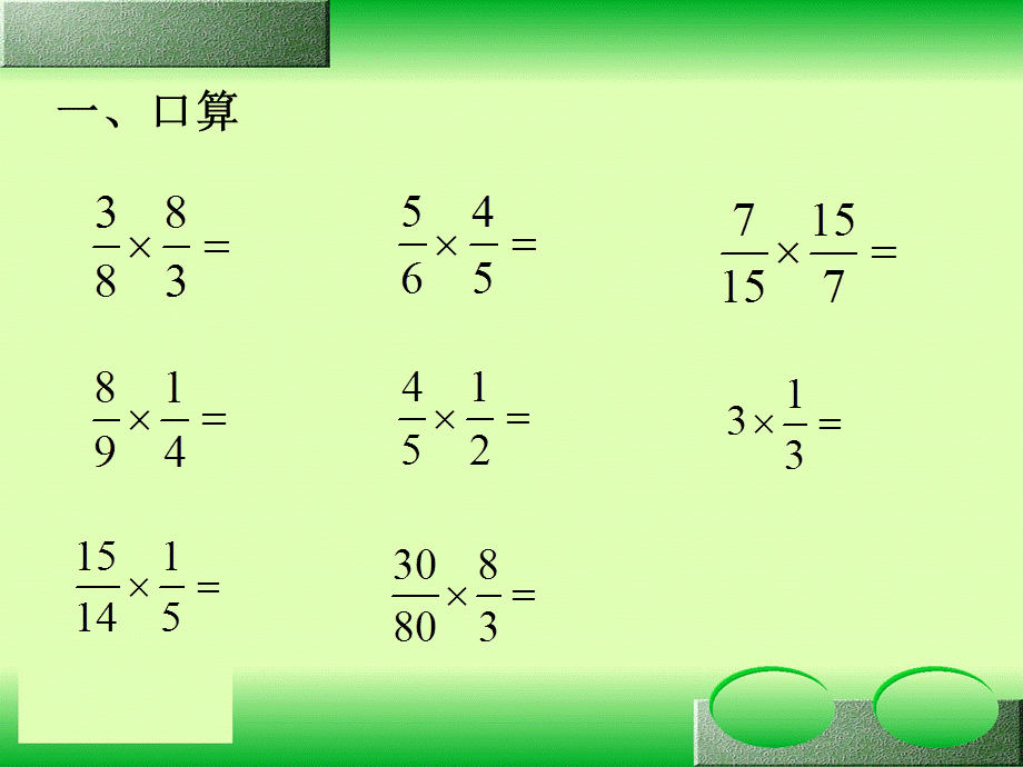 31倒数的认识34.ppt_第3页