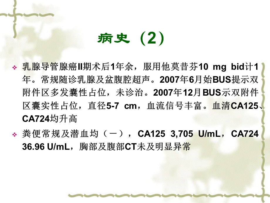 病例讨论：乳腺癌与卵巢癌.ppt_第3页