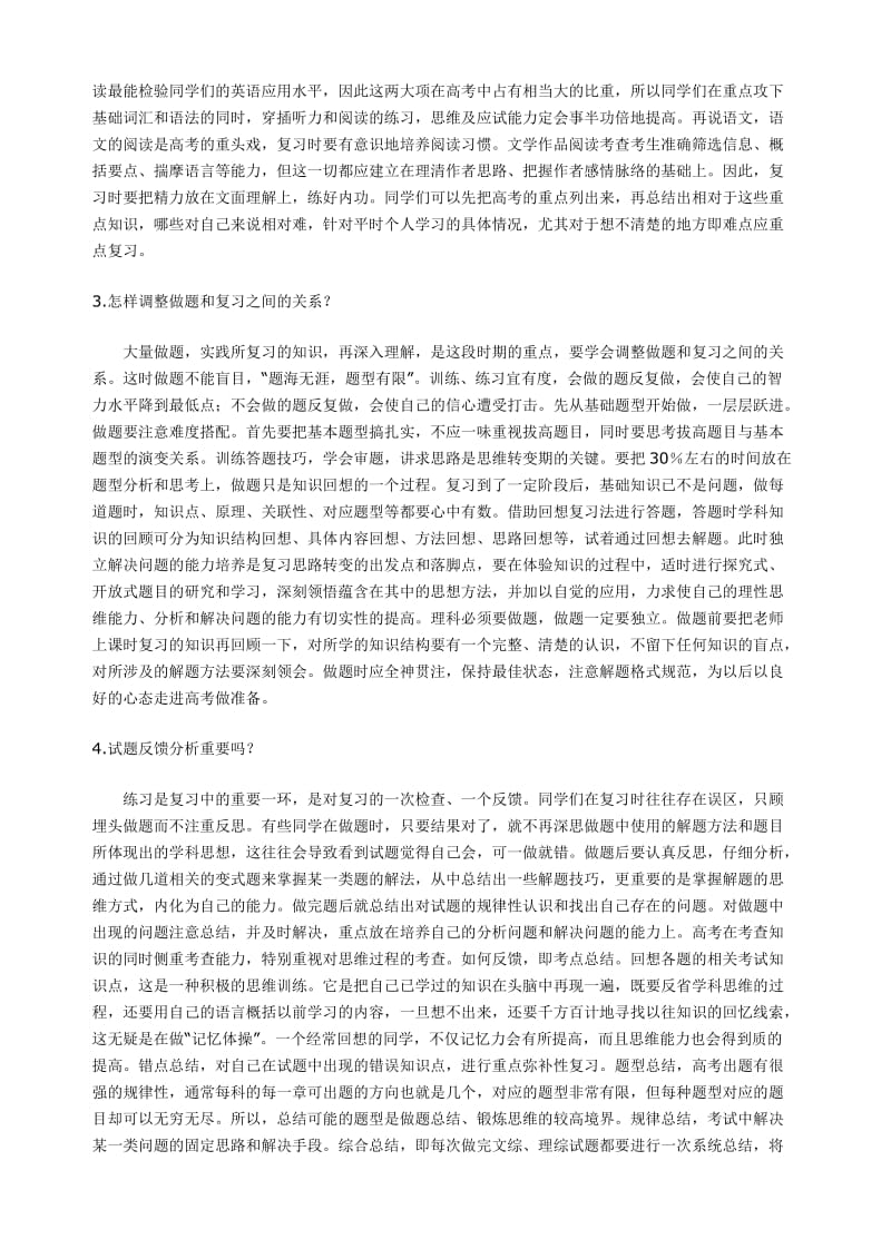 正确的复习方法生成完美的高考.doc_第2页