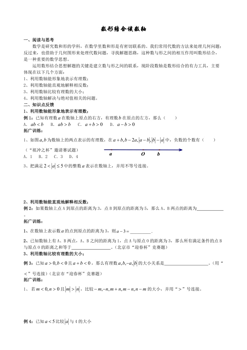 有理数相关能力提高及竞赛训练试题.doc_第2页