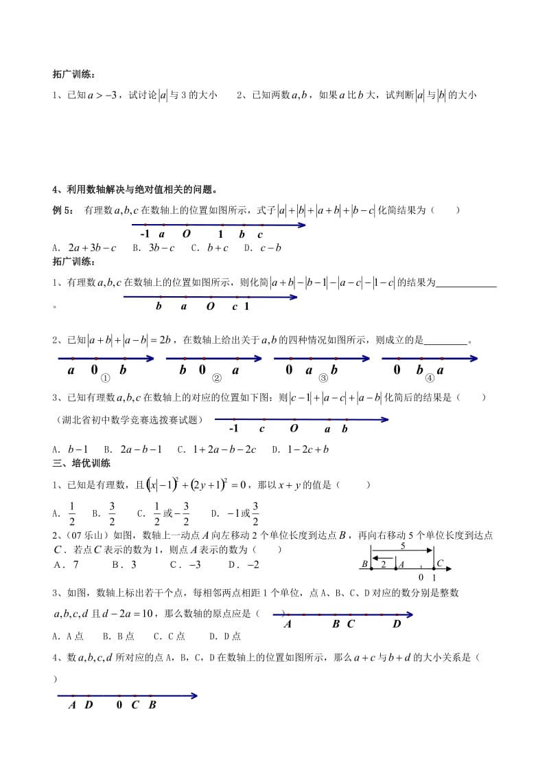 有理数相关能力提高及竞赛训练试题.doc_第3页