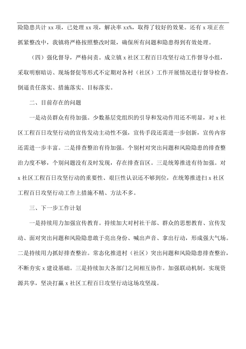 社区工程百日攻坚行动工作总结.docx_第2页