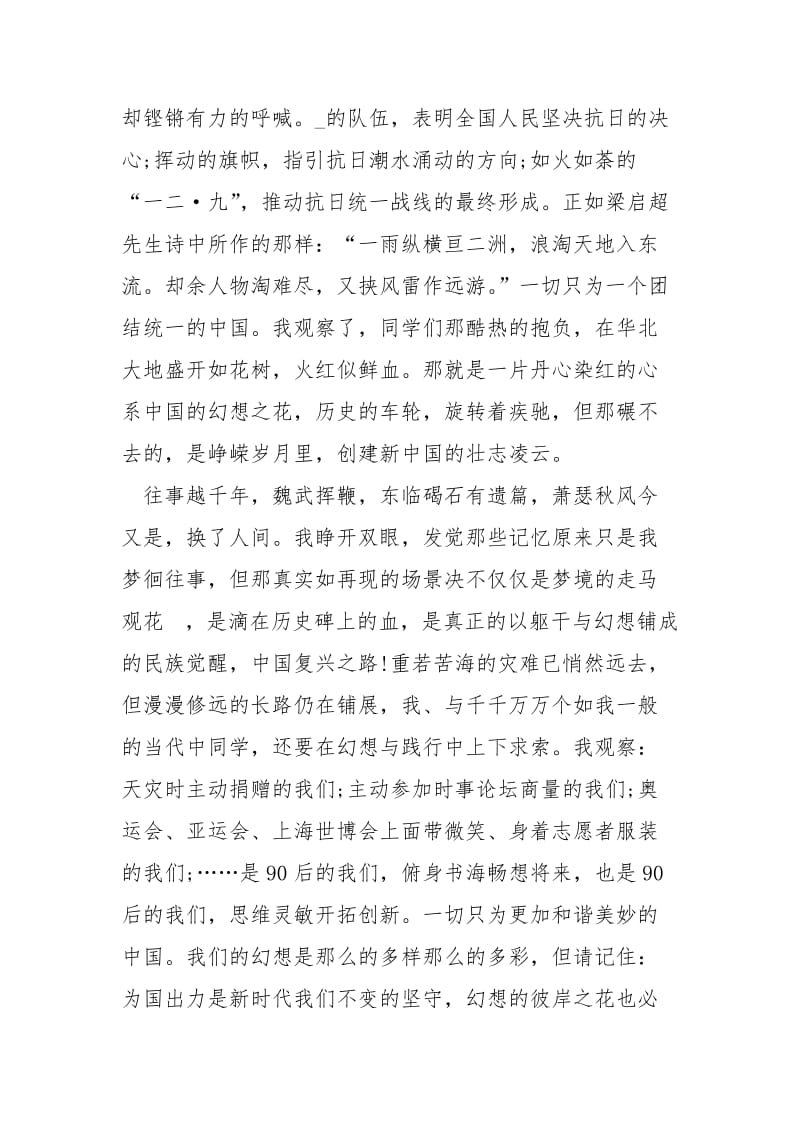 中同学中国梦的国旗下演讲稿___5篇.docx_第2页