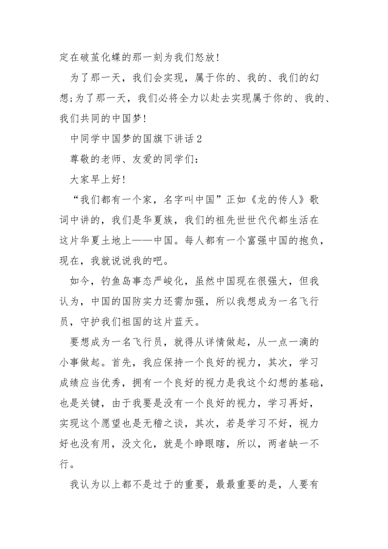 中同学中国梦的国旗下演讲稿___5篇.docx_第3页