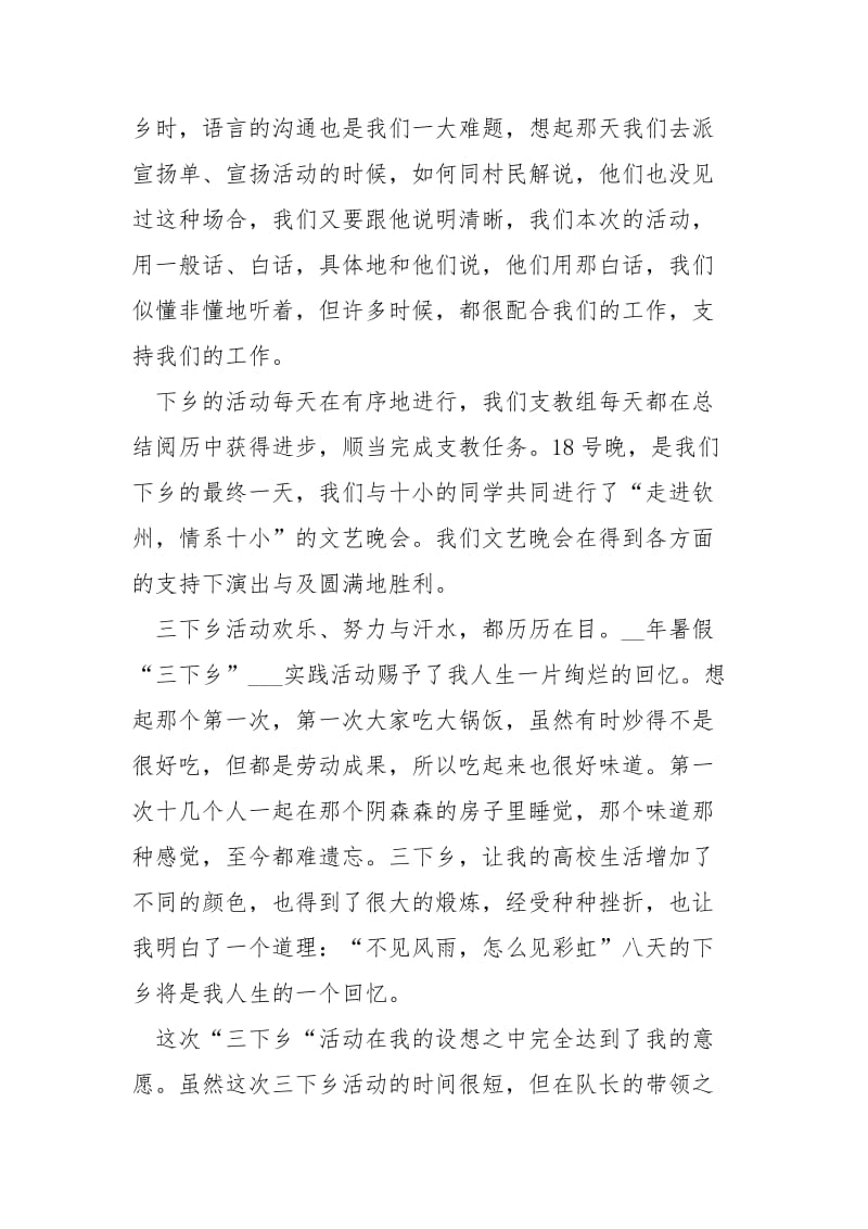 2021年三下乡心得体会活动小结心得___五篇.docx_第2页