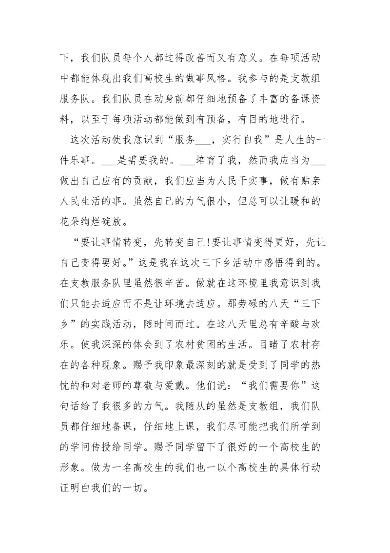 2021年三下乡心得体会活动小结心得___五篇.docx_第3页