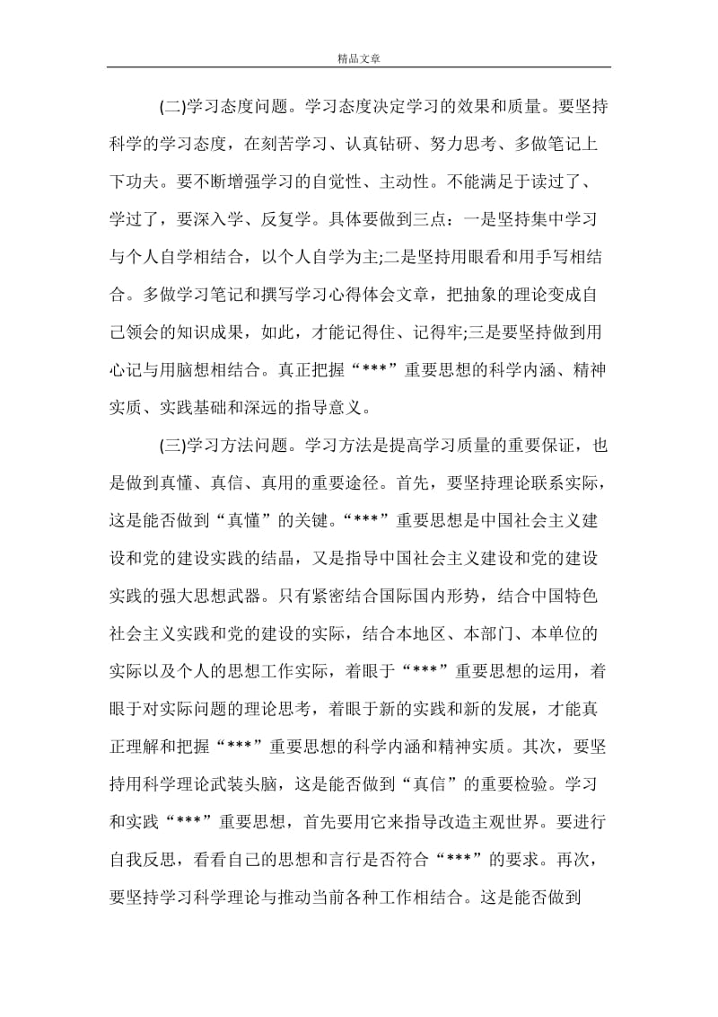 2021年6月党员学习先进性教育心得体会范文.doc_第2页