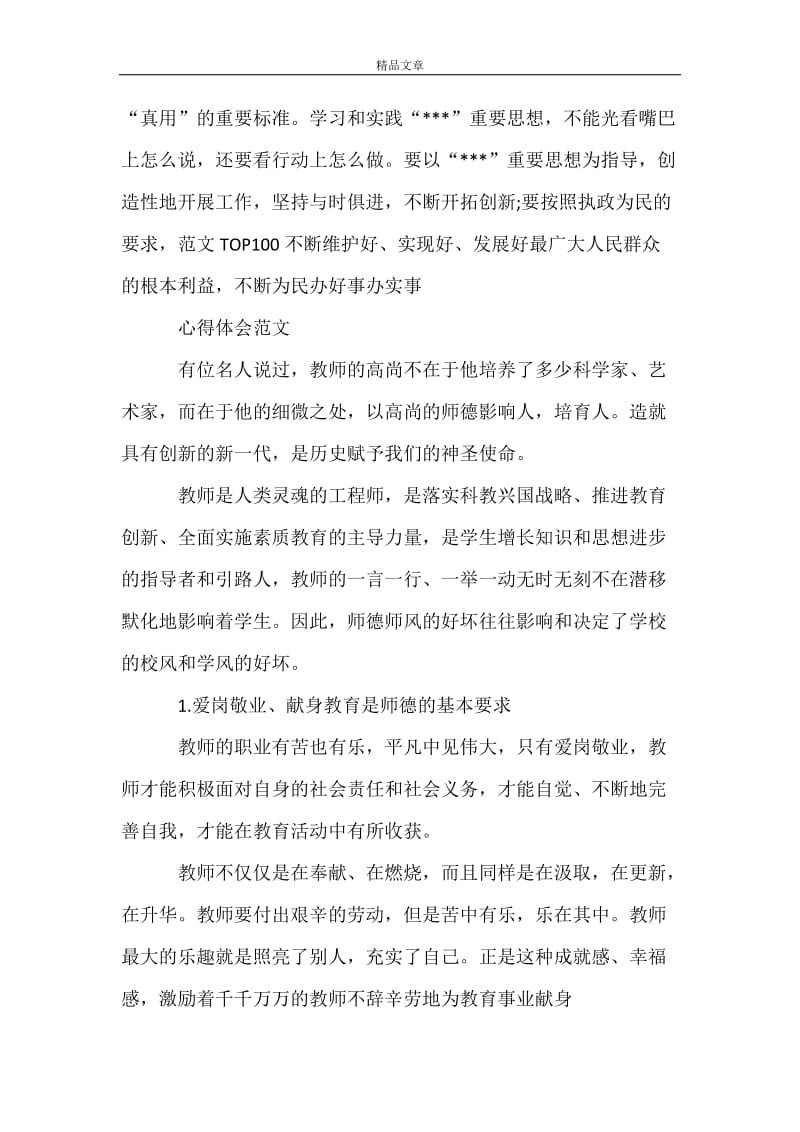 2021年6月党员学习先进性教育心得体会范文.doc_第3页