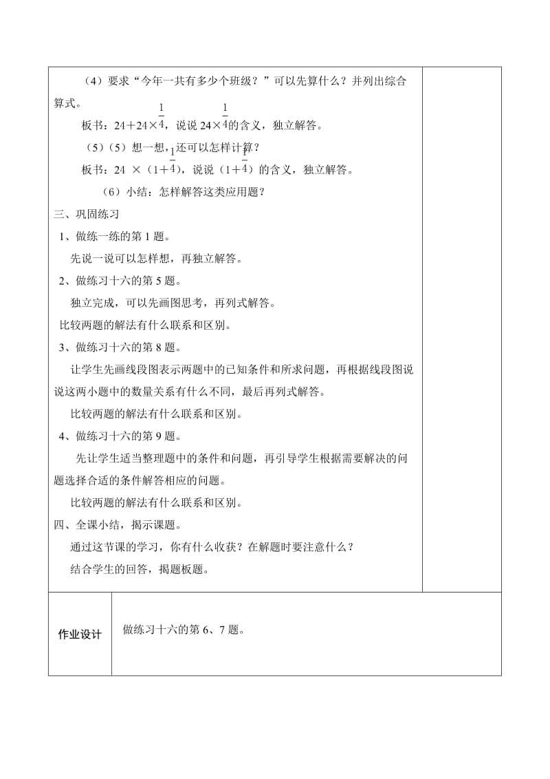 用分数乘法和加、减法解决复杂的实际问题.doc_第2页