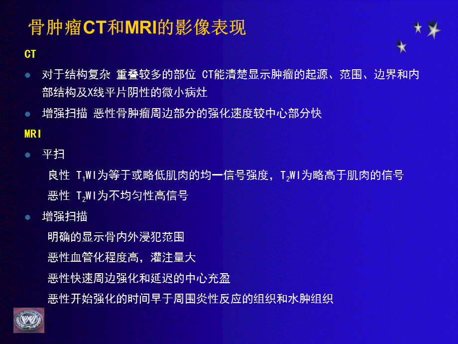 骨肿瘤CT和MRI的影像表现.ppt_第1页