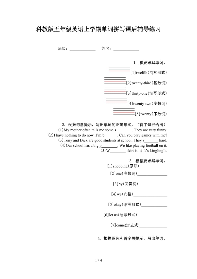 科教版五年级英语上学期单词拼写课后辅导练习.doc_第1页