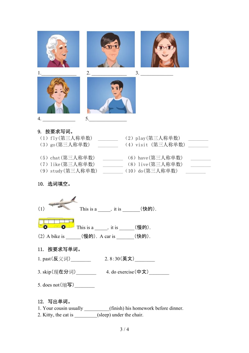 科教版五年级英语上学期单词拼写课后辅导练习.doc_第3页