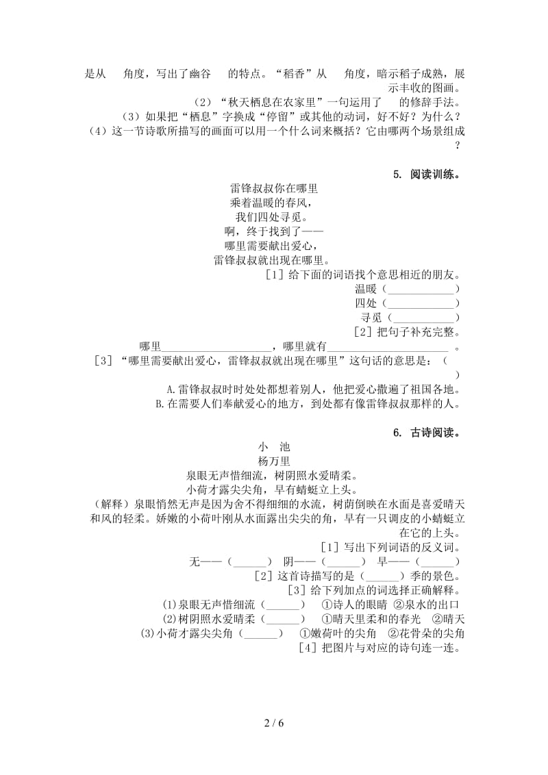 湘教版二年级语文上册古诗阅读与理解天天练习题.doc_第2页