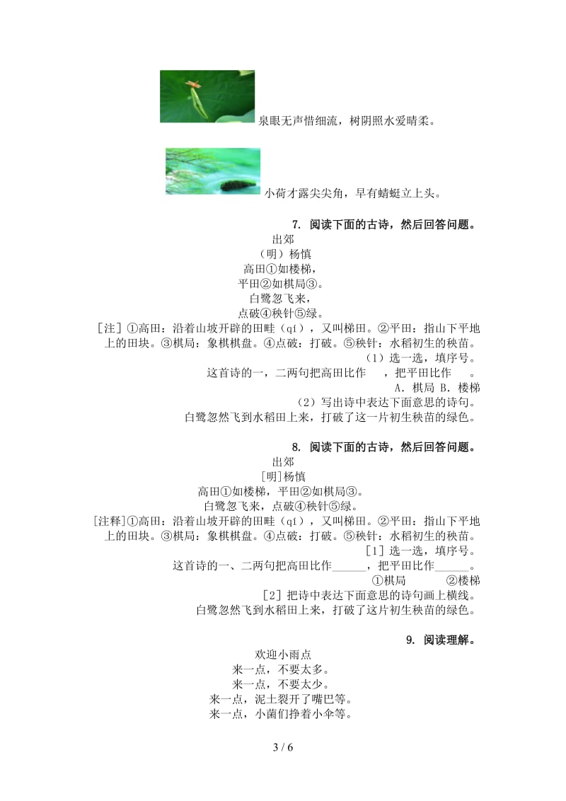 湘教版二年级语文上册古诗阅读与理解天天练习题.doc_第3页